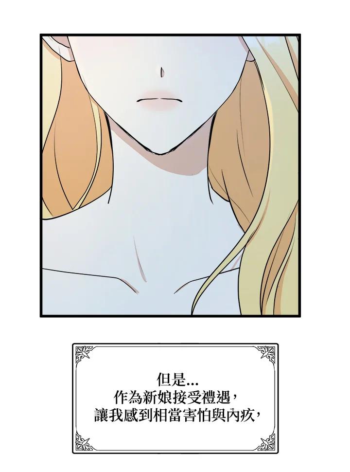 恶女的王座 第30话 第75页