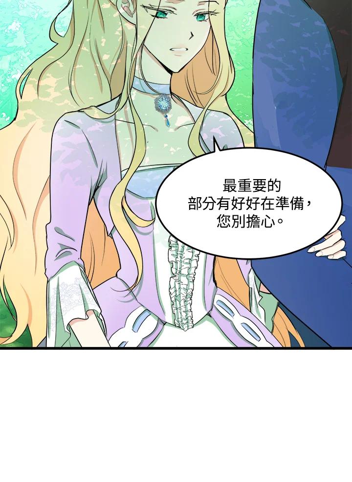 恶女的王座 第30话 第12页