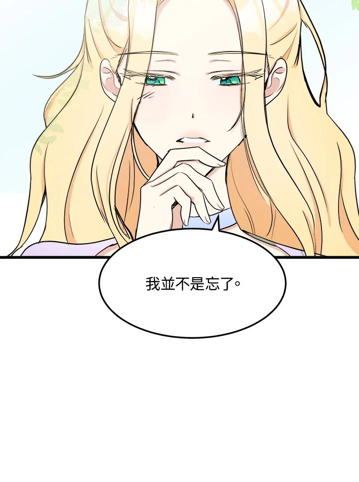 恶女的王座 第30话 第22页