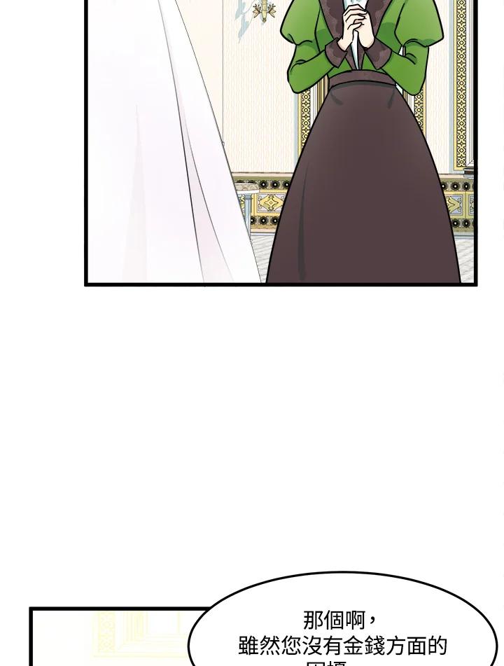 恶女的王座 第30话 第87页