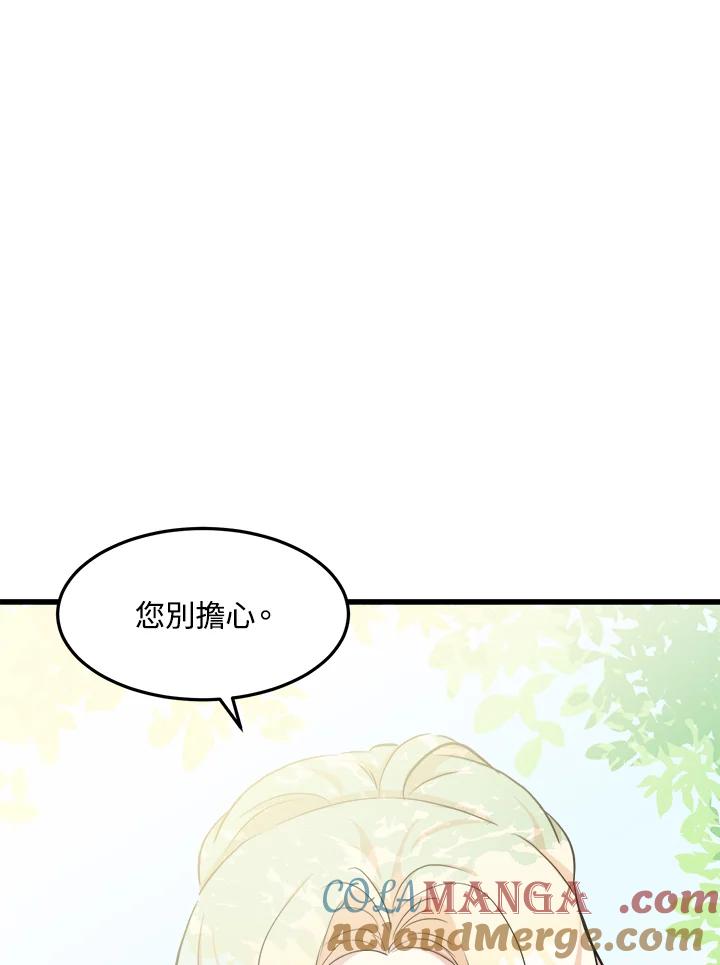 恶女的王座 第30话 第21页