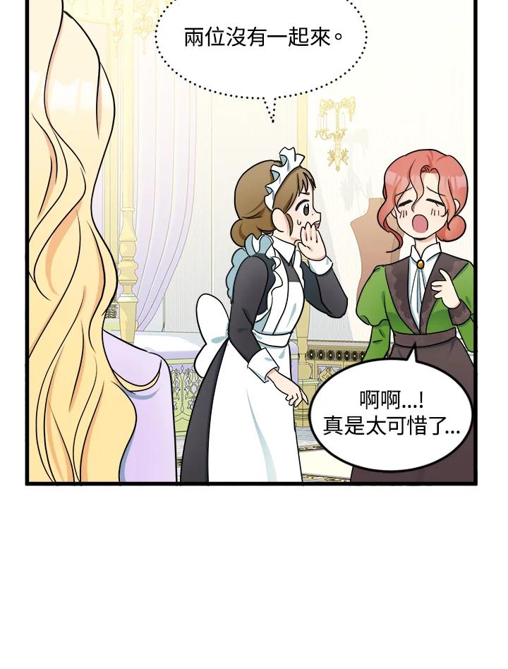 恶女的王座 第30话 第44页