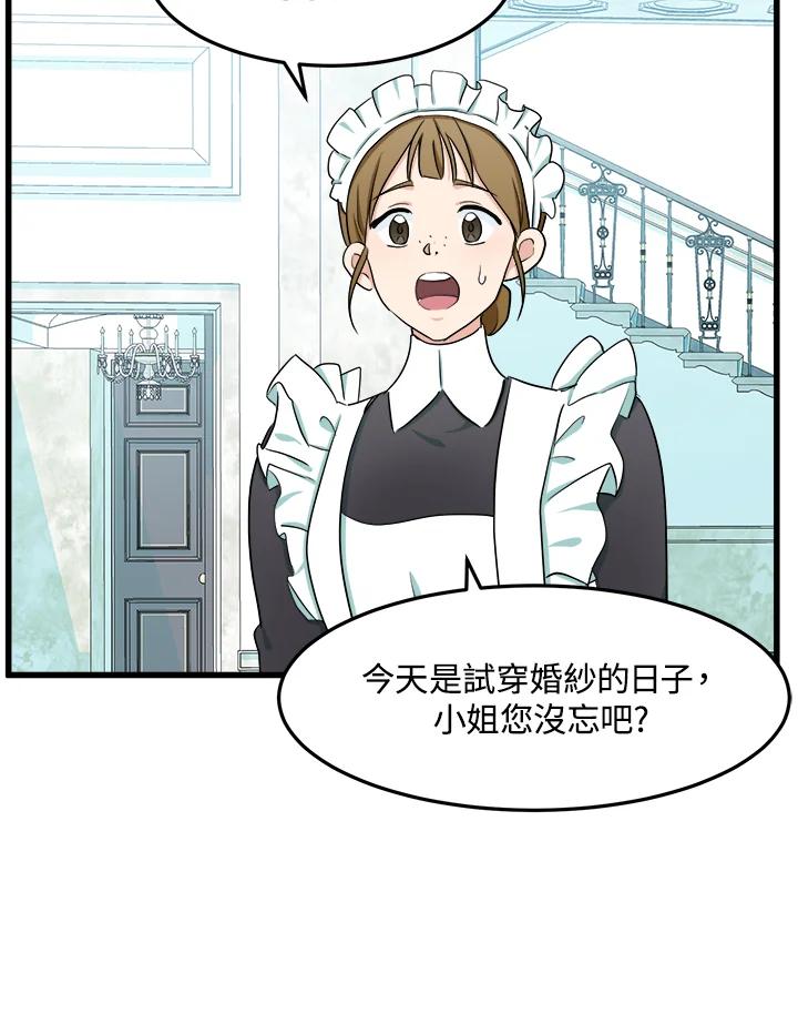 恶女的王座 第30话 第28页