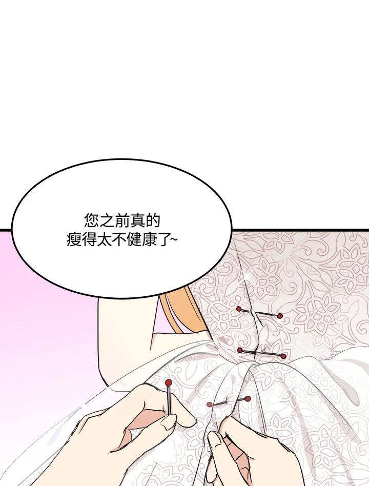 恶女的王座 第30话 第51页