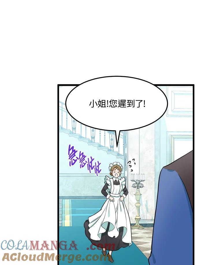 恶女的王座 第30话 第25页