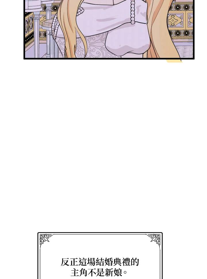 恶女的王座 第30话 第62页