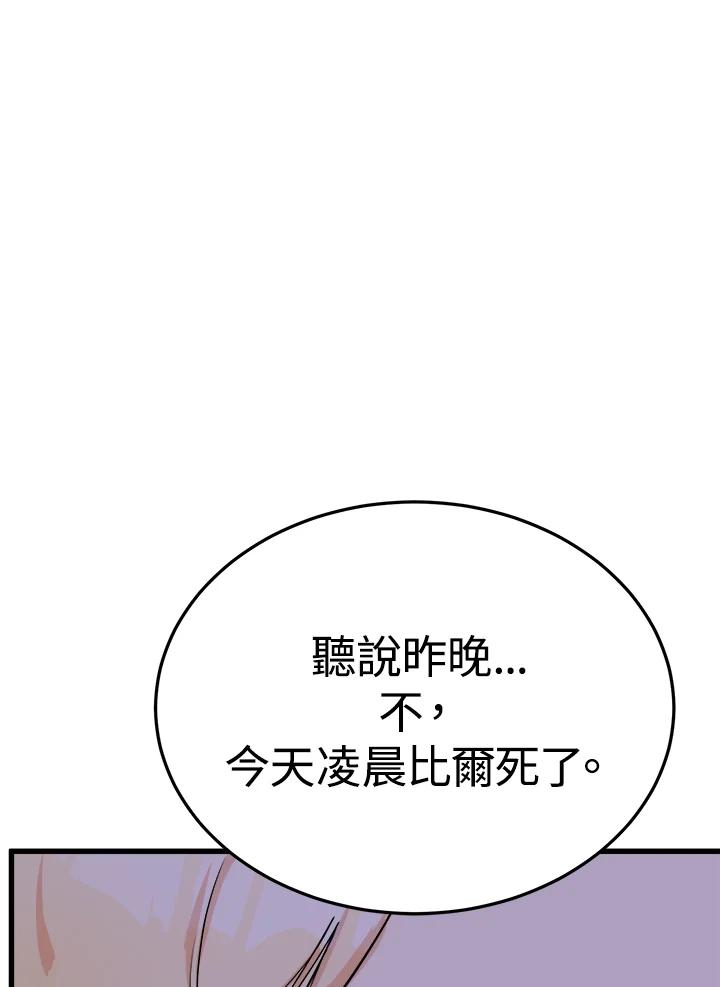 恶女的王座 第30话 第104页