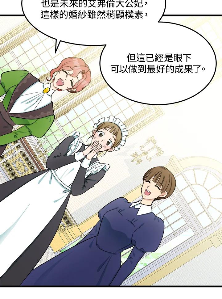 恶女的王座 第30话 第56页