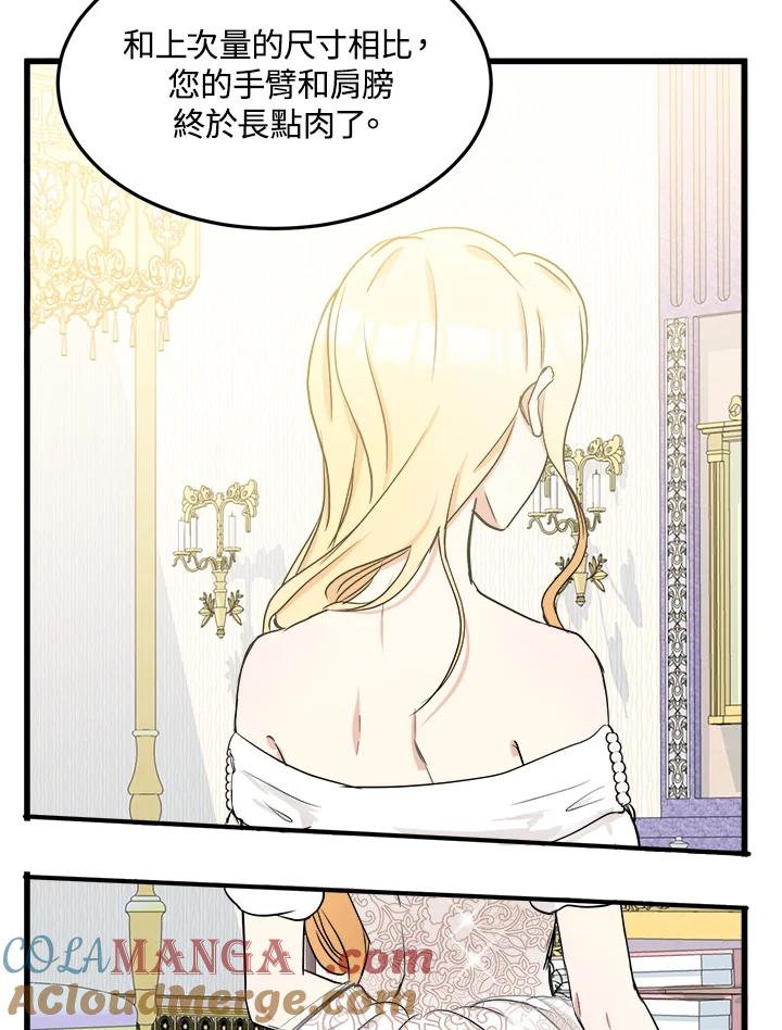 恶女的王座 第30话 第49页