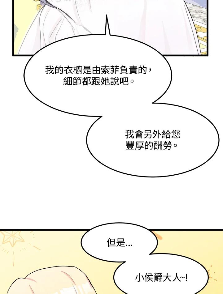 恶女的王座 第30话 第91页