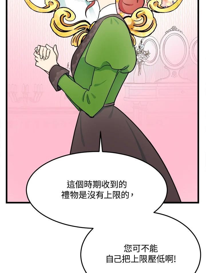 恶女的王座 第30话 第84页