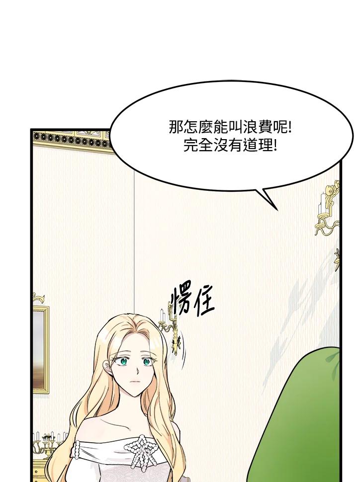 恶女的王座 第30话 第72页