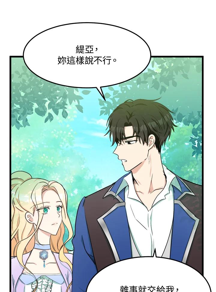 恶女的王座 第30话 第10页