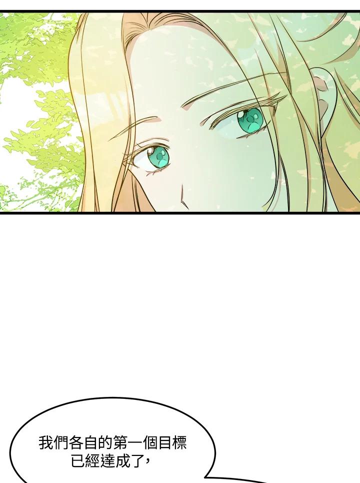 恶女的王座 第30话 第15页