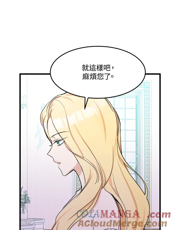 恶女的王座 第30话 第61页