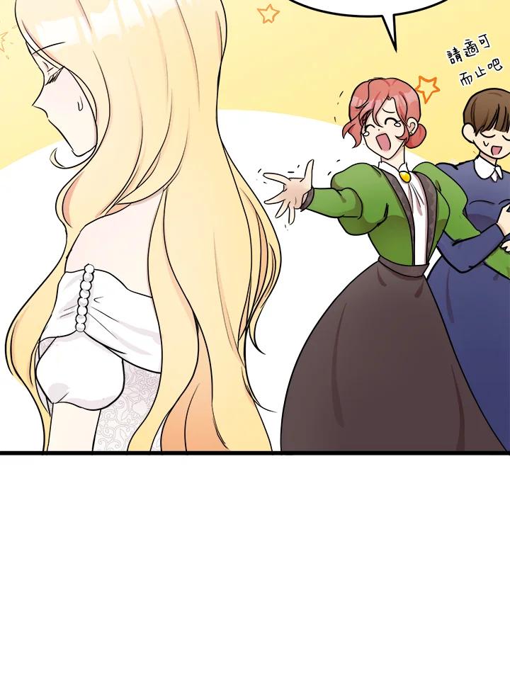 恶女的王座 第30话 第92页