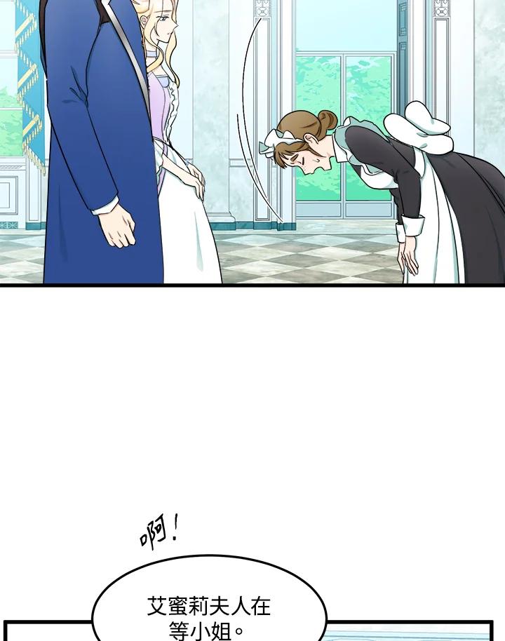 恶女的王座 第30话 第27页