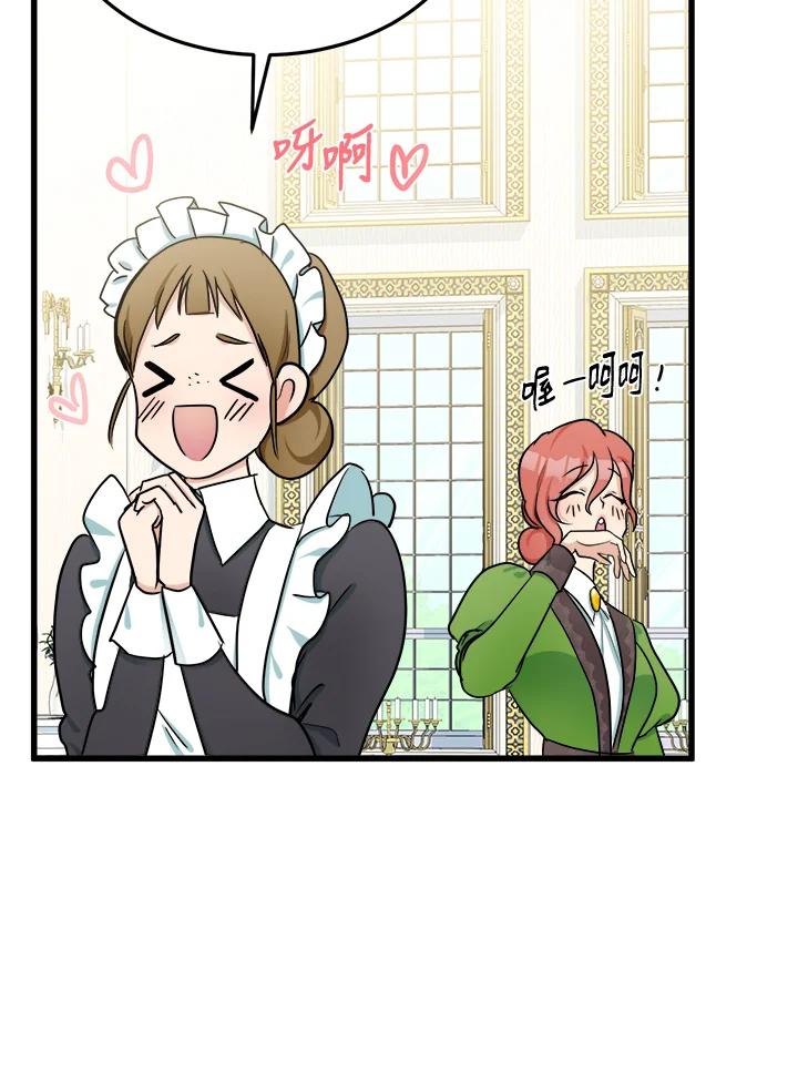 恶女的王座 第30话 第60页