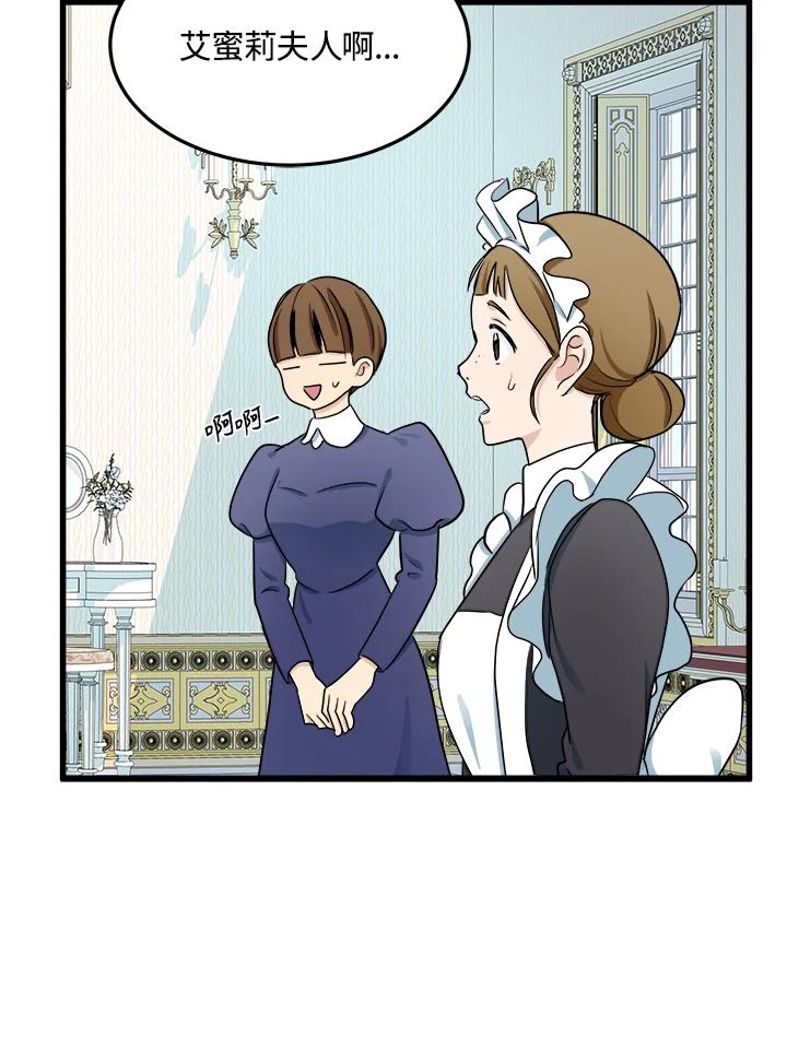 恶女的王座 第30话 第82页