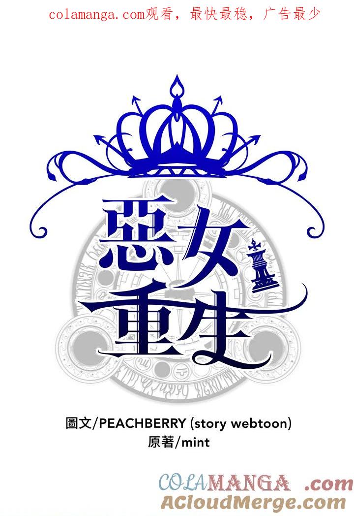 恶女的王座 第30话 第1页