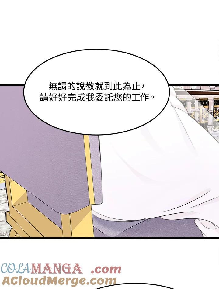 恶女的王座 第30话 第89页