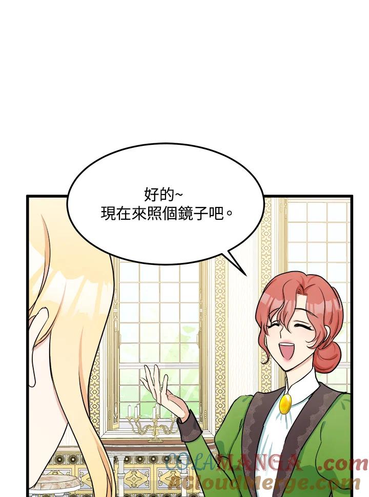 恶女的王座 第30话 第53页