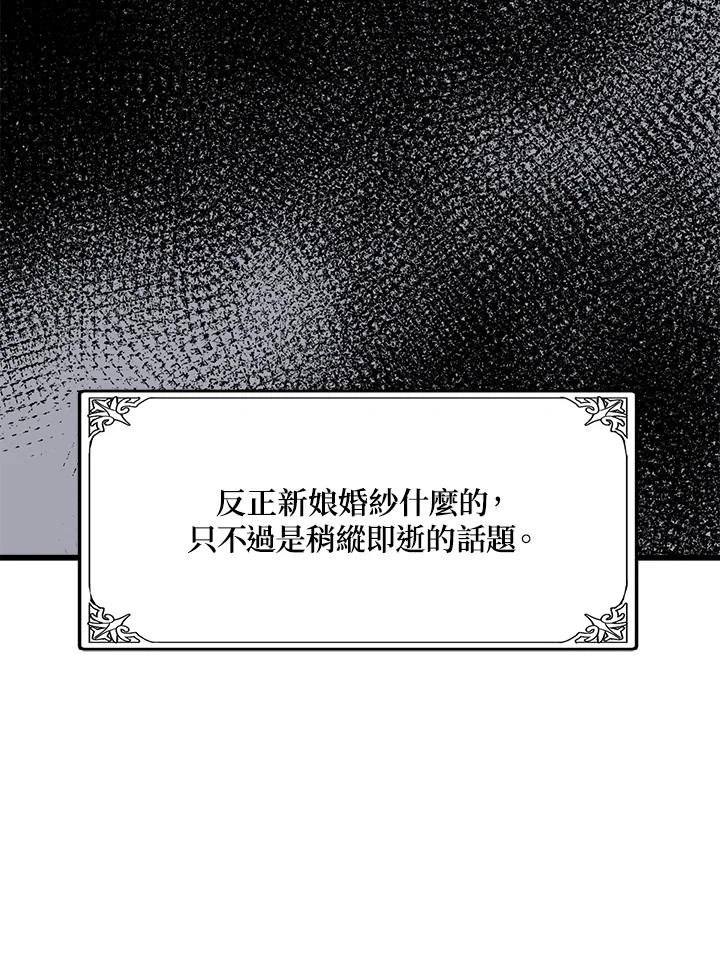 恶女的王座 第30话 第66页