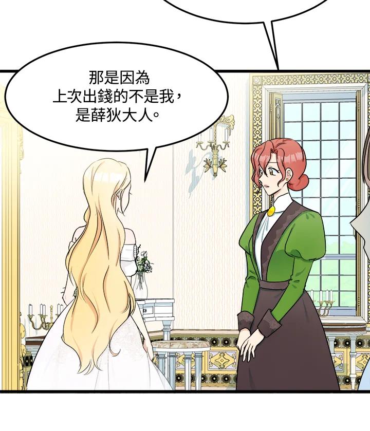 恶女的王座 第30话 第71页