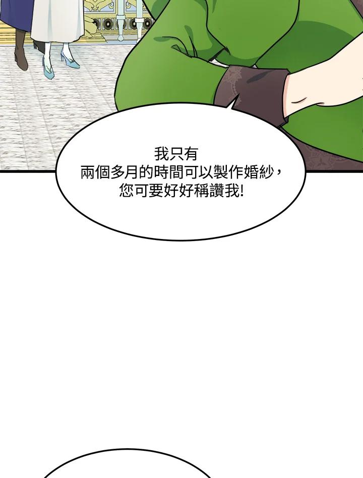 恶女的王座 第30话 第48页