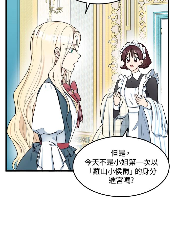 恶女的王座 第31话 第34页