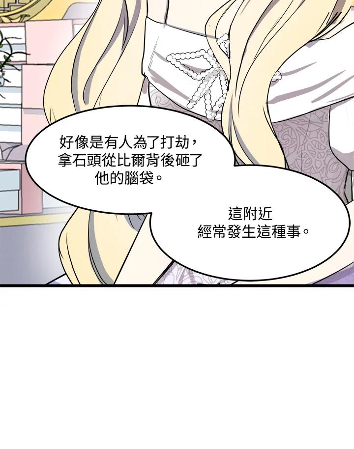 恶女的王座 第31话 第15页
