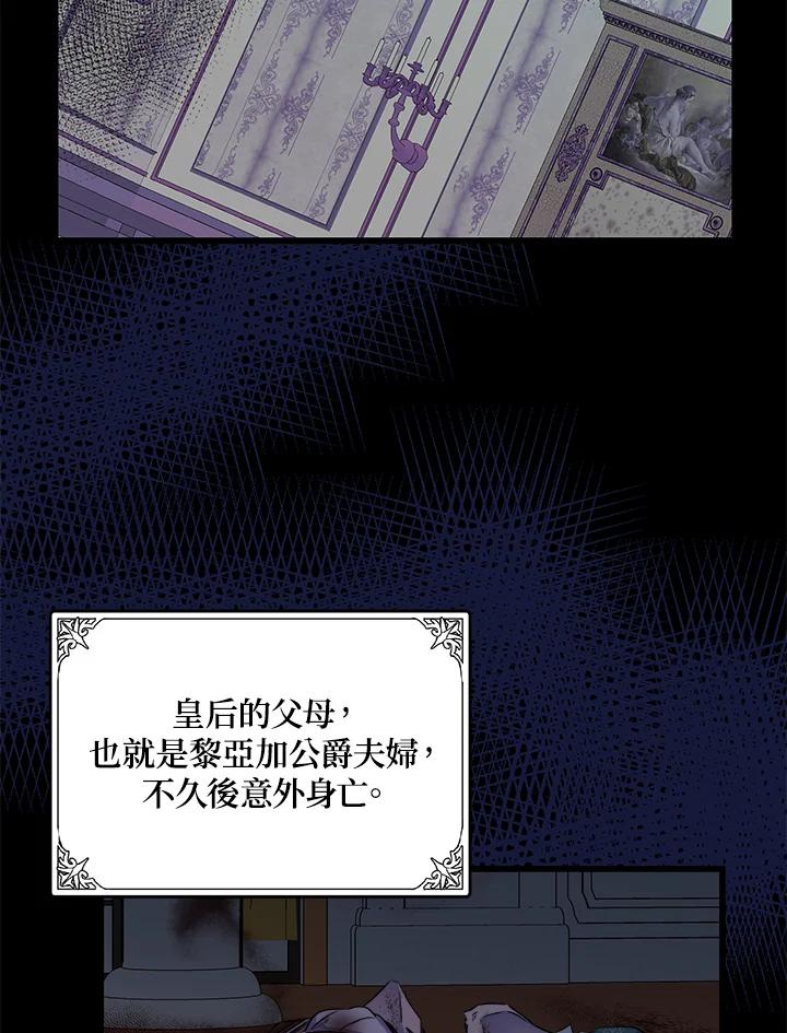 恶女的王座 第31话 第82页