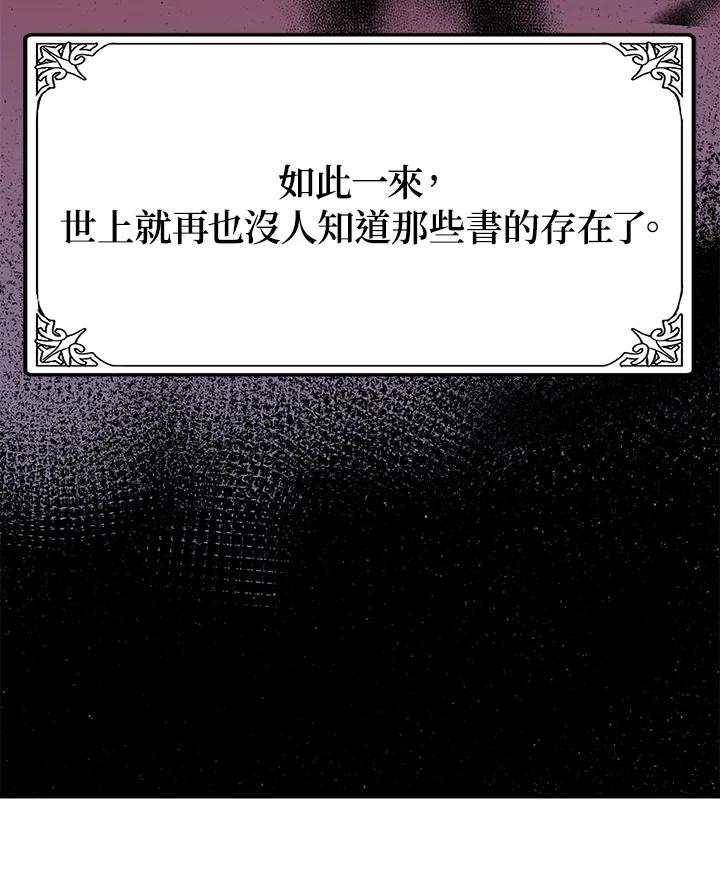 恶女的王座 第31话 第24页