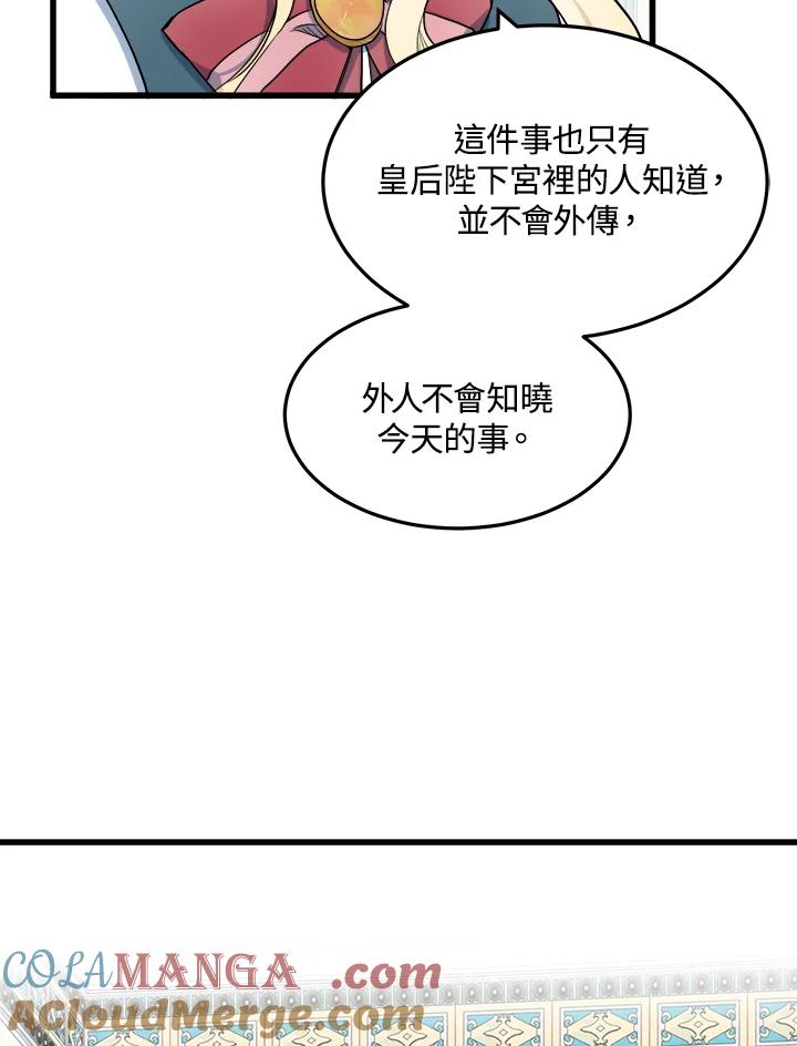 恶女的王座 第31话 第37页