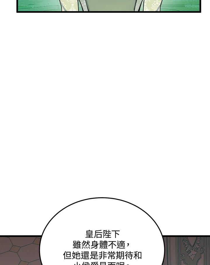 恶女的王座 第31话 第103页