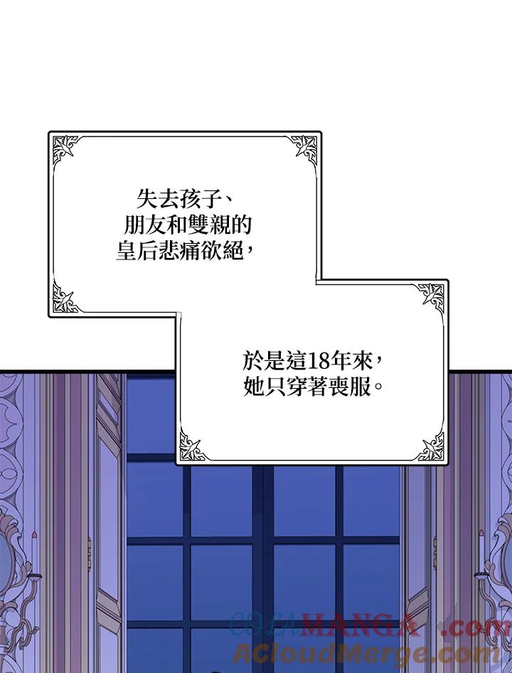 恶女的王座 第31话 第85页