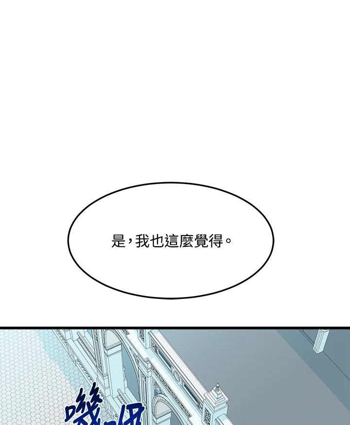 恶女的王座 第31话 第98页
