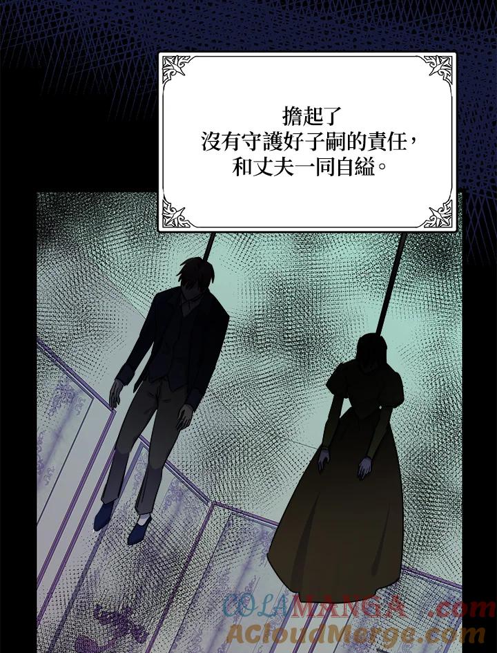 恶女的王座 第31话 第81页