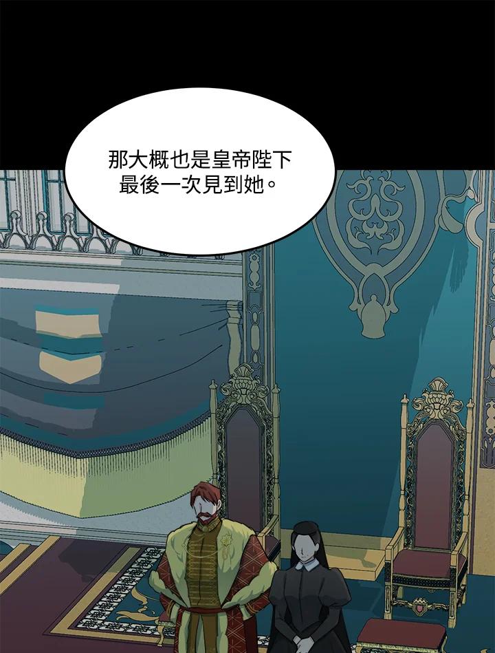 恶女的王座 第31话 第66页