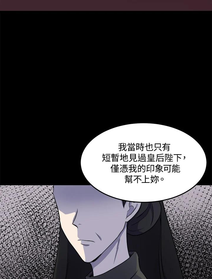 恶女的王座 第31话 第68页