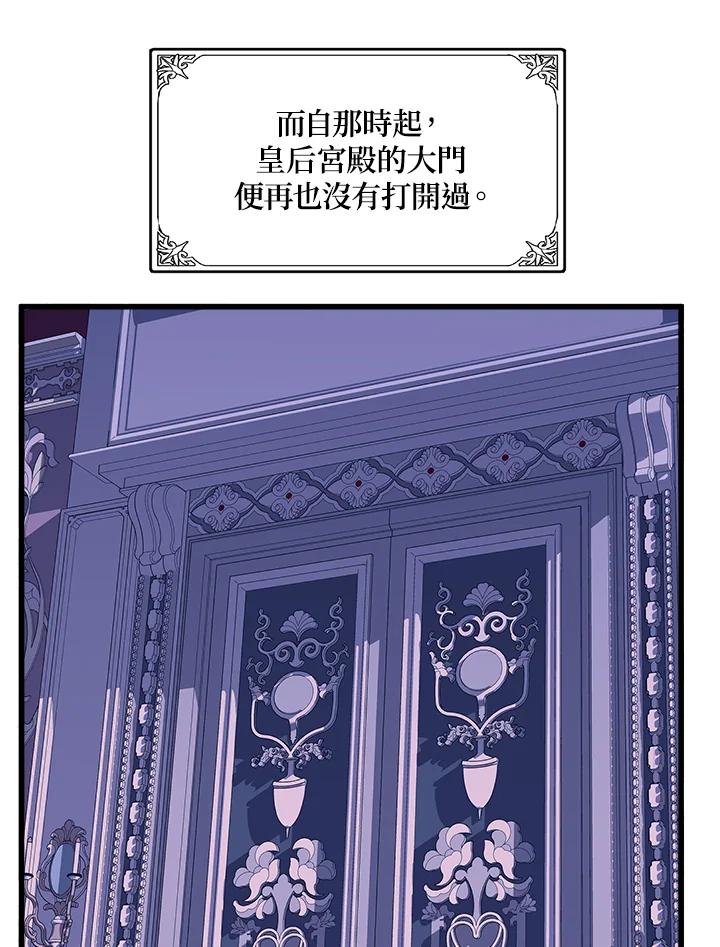 恶女的王座 第31话 第87页