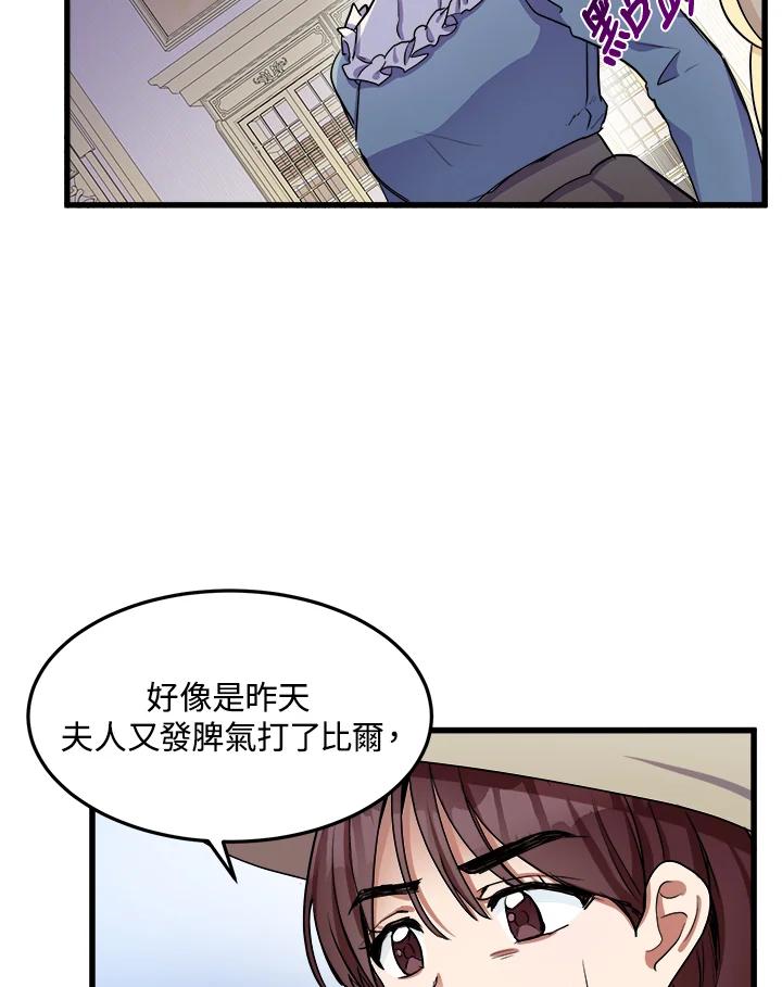 恶女的王座 第31话 第10页