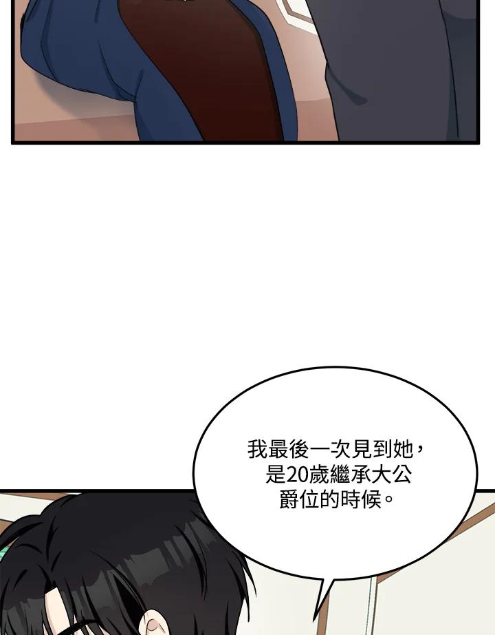 恶女的王座 第31话 第64页