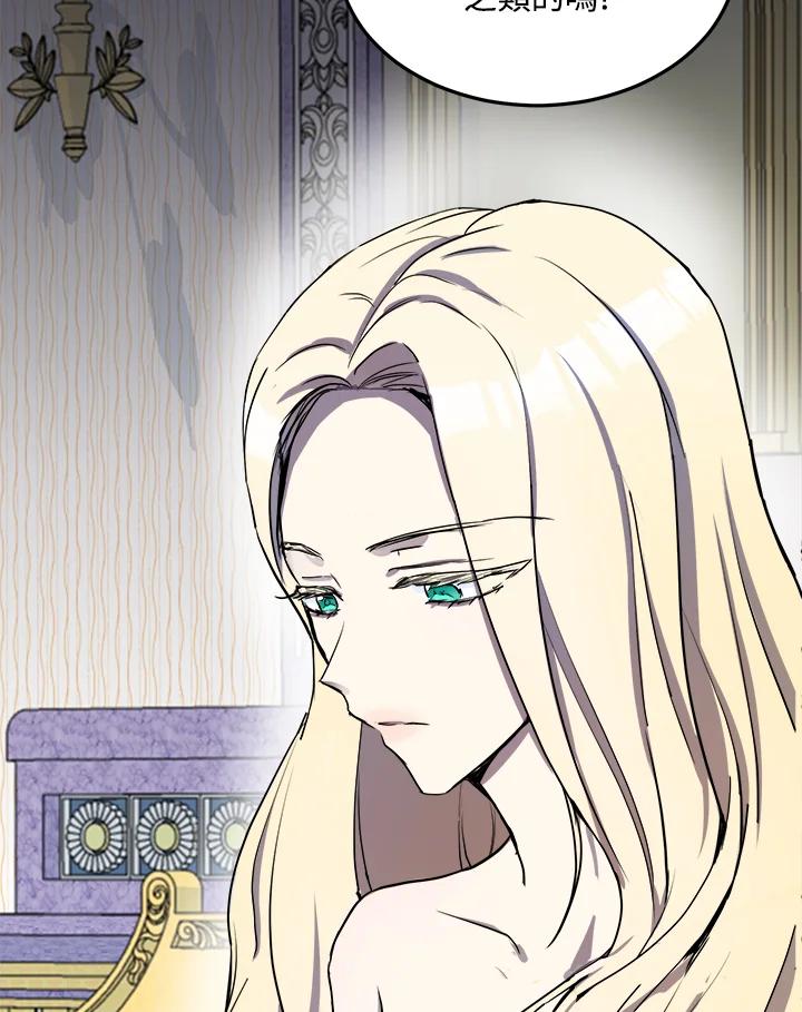 恶女的王座 第31话 第14页