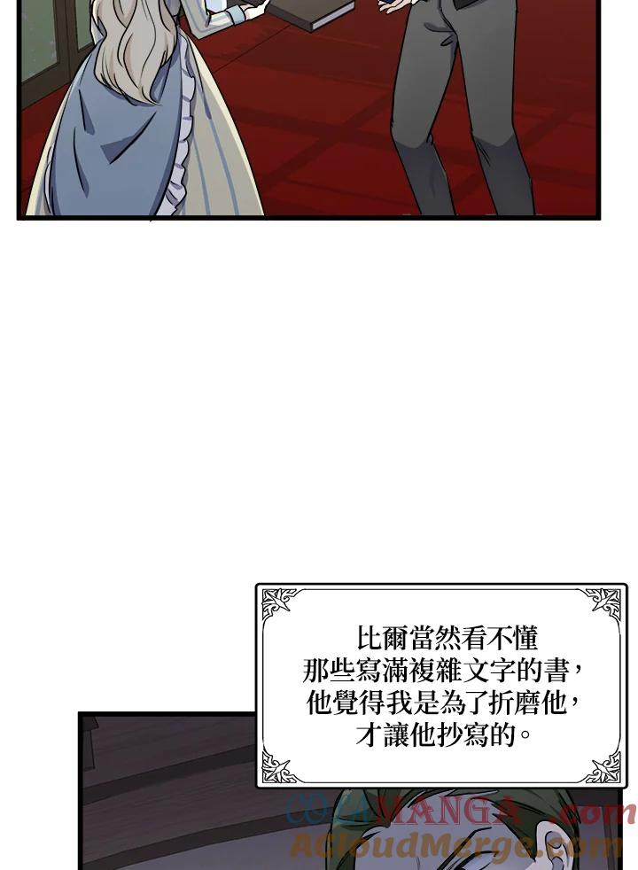恶女的王座 第31话 第17页