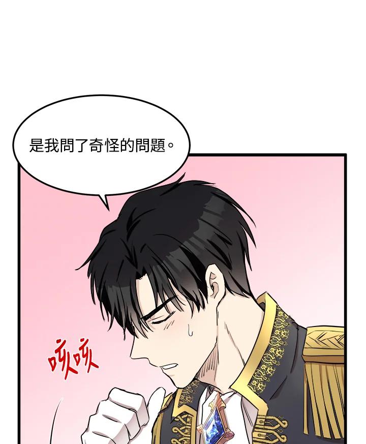 恶女的王座 第31话 第95页