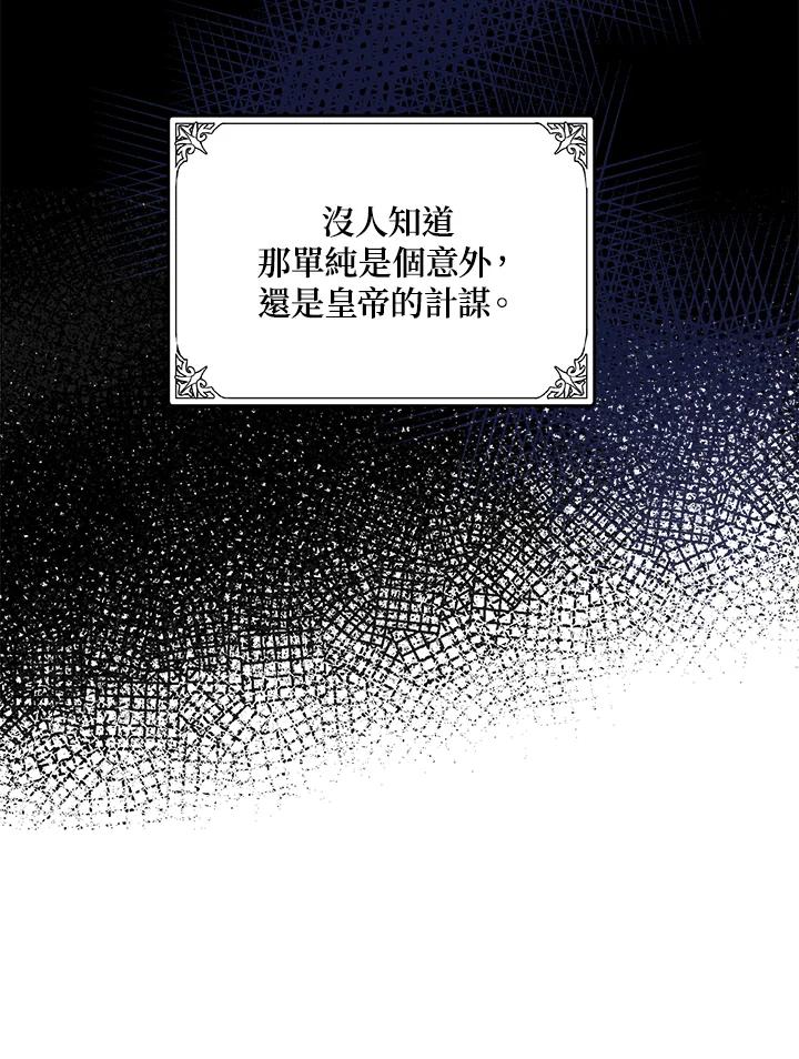 恶女的王座 第31话 第84页