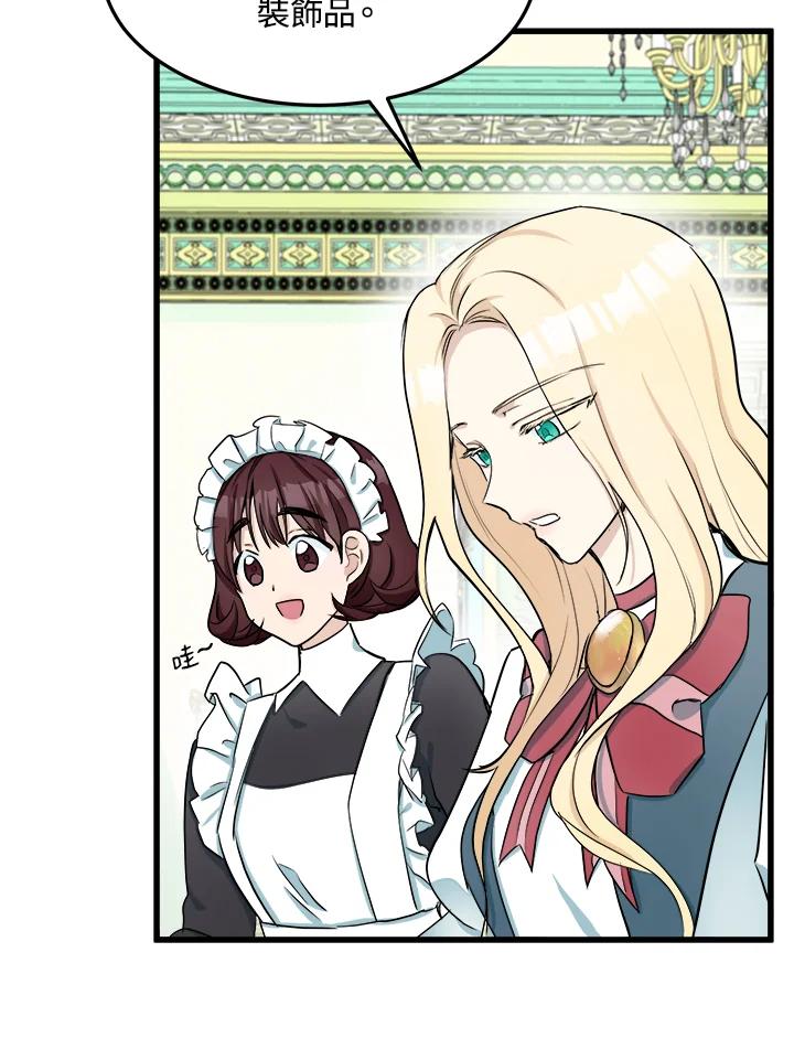 恶女的王座 第31话 第46页