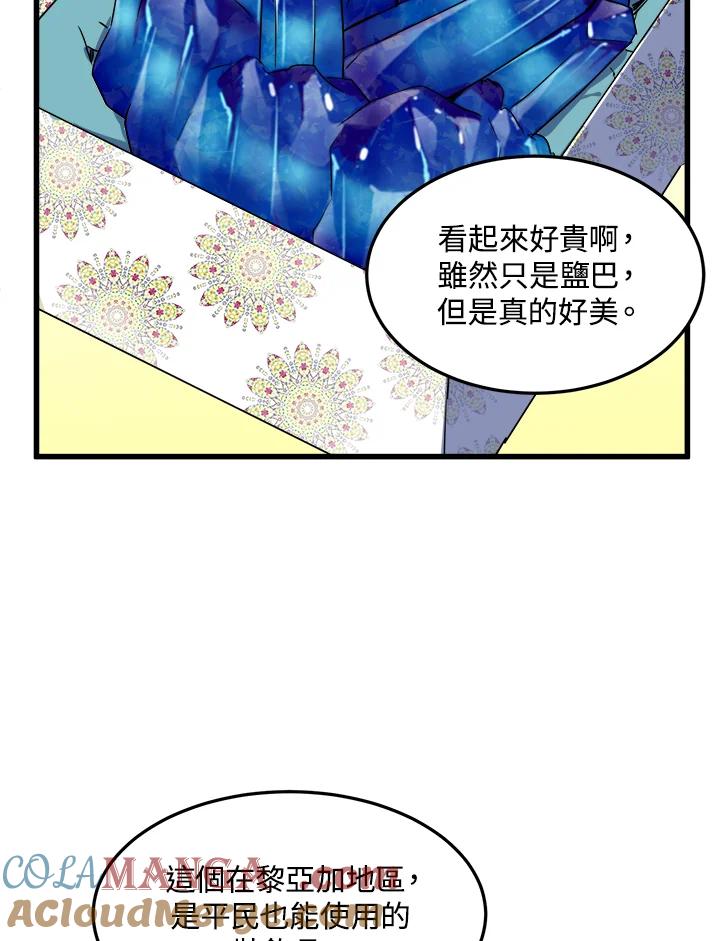恶女的王座 第31话 第45页