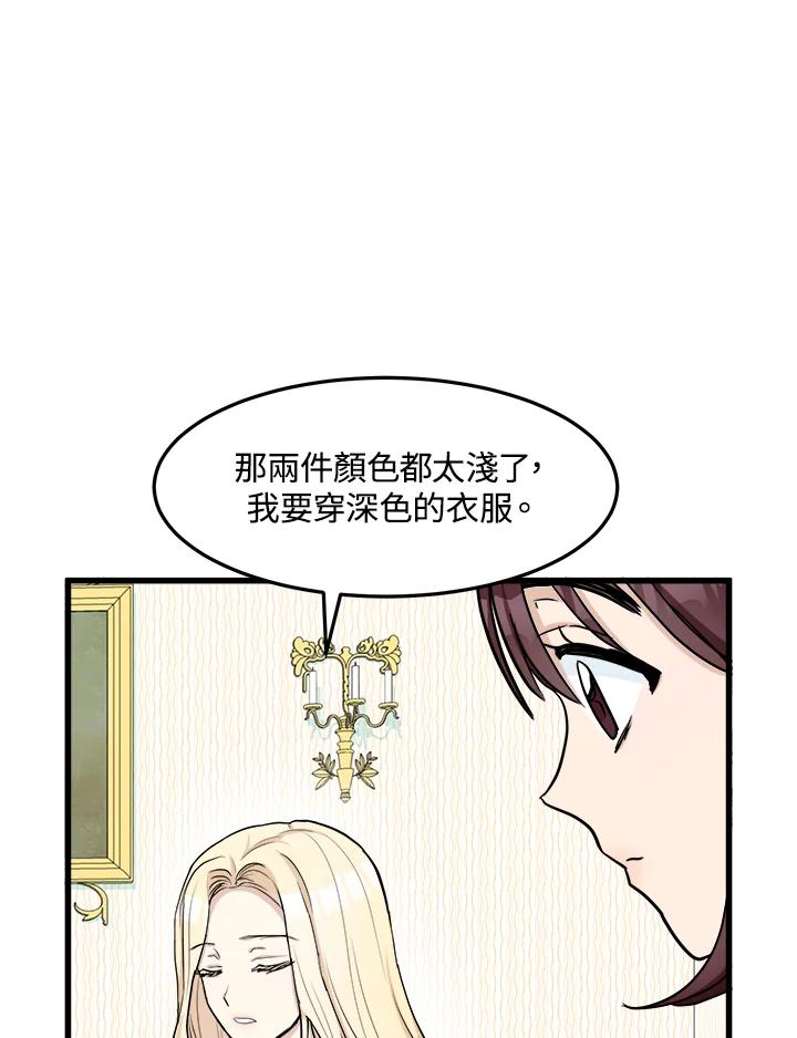 恶女的王座 第31话 第32页